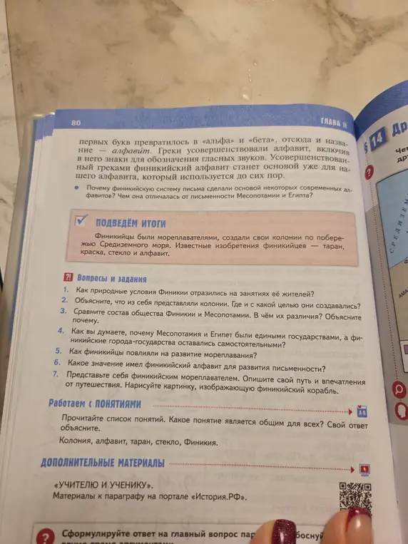 Как природные условия Финикии отразились на занятиях её жителей?