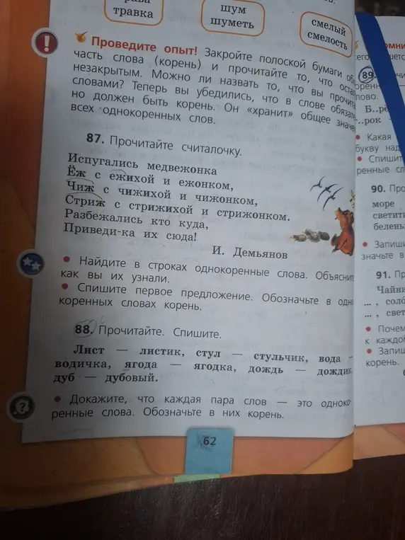 Найди в строках однокоренные слова и спиши первое предложение, обозначив корень.