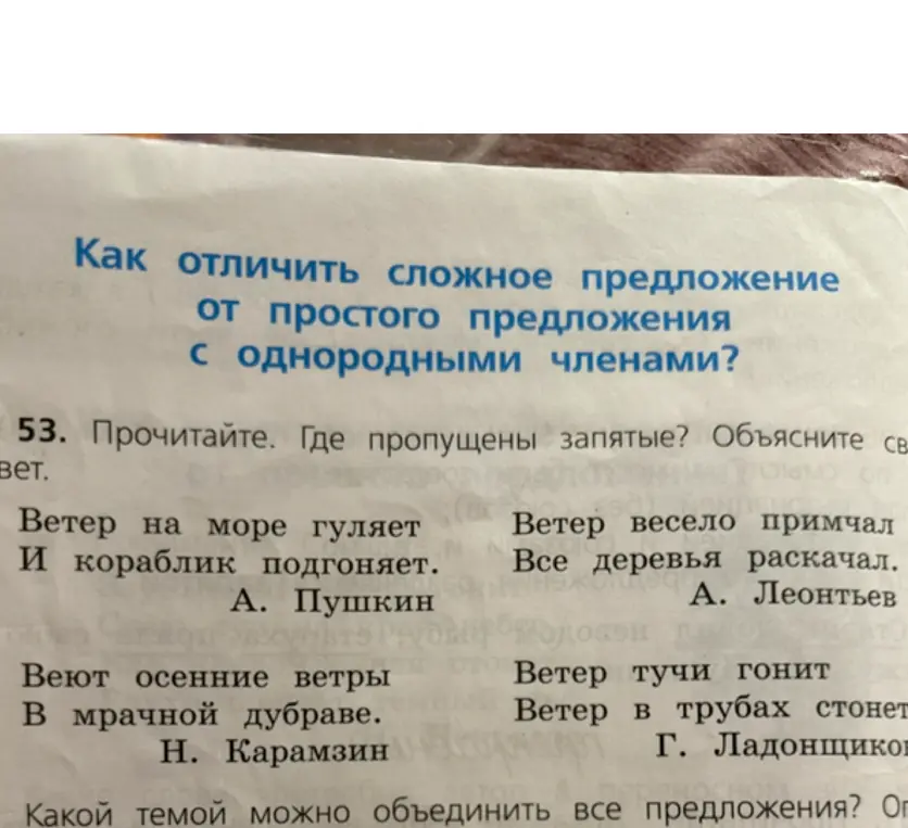 Прочитай предложения, найди пропущенные запятые и объясни их связь.