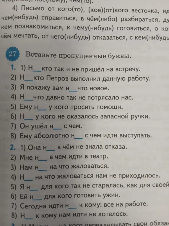 Вставь пропущенные буквы.