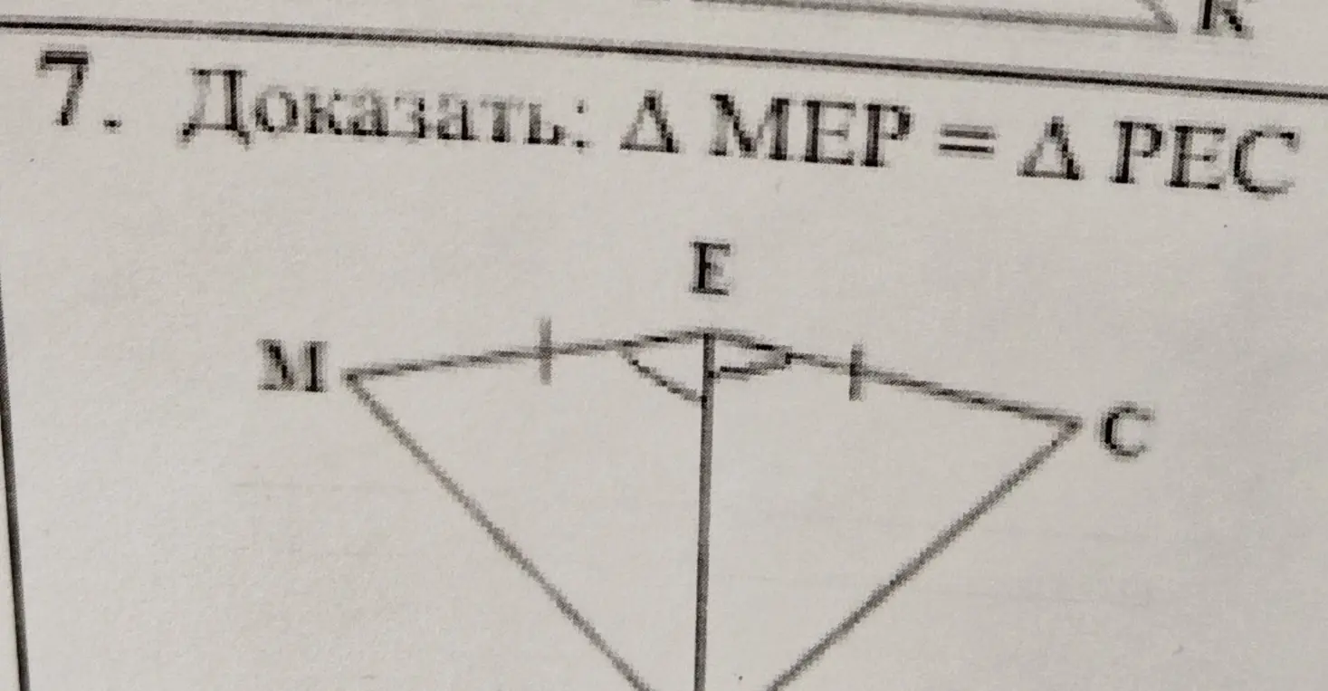 Докажи, что треугольники MEP и PEC равны.