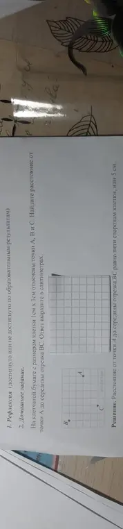 Найди расстояние от точки А до середины отрезка ВС.