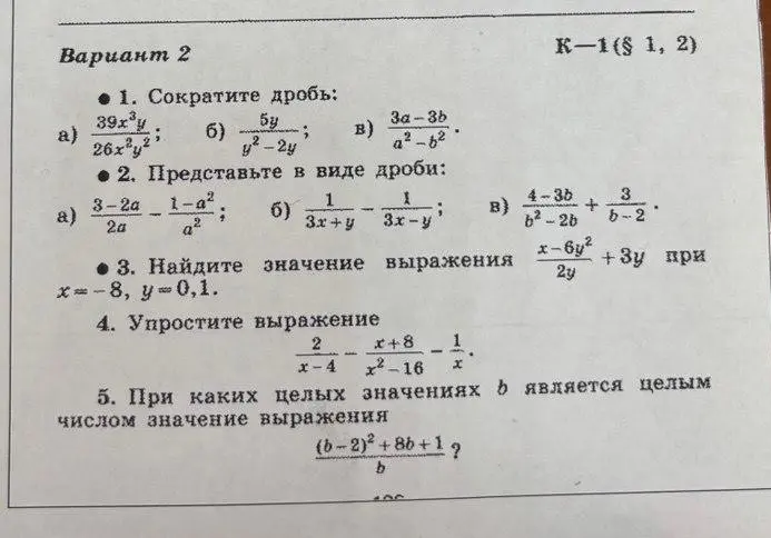 Сократи дробь, представь в виде дроби, найди значение выражения, упрости выражение и определи целые значения b.
