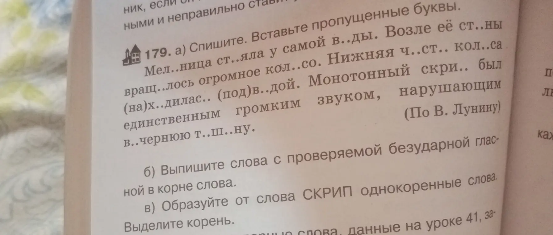 Спиши текст, вставь пропущенные буквы, выпиши слова с проверяемой безударной гласной в корне и образуй от слова "скрип" однокоренные слова, выдели корень.