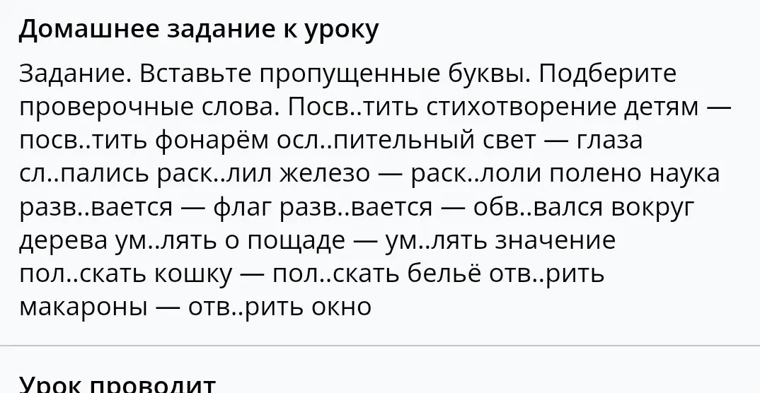 Вставь пропущенные буквы и подбери проверочные слова.