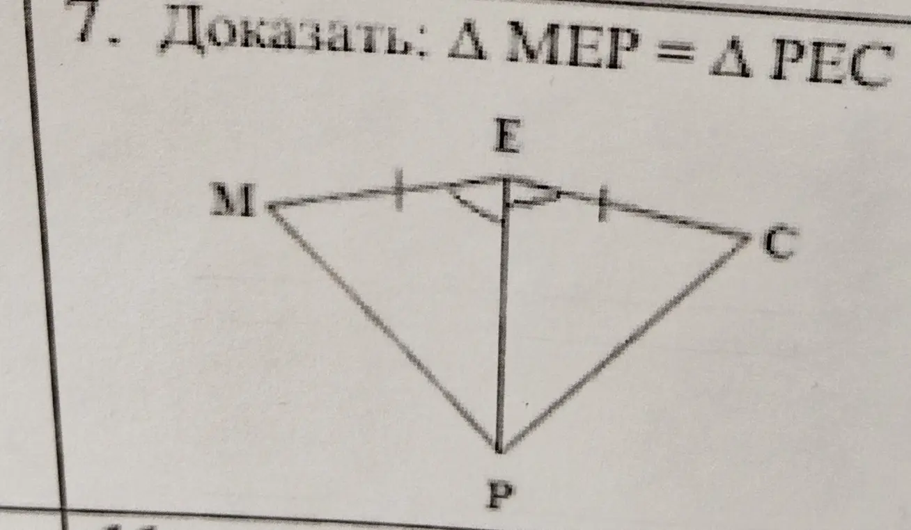 Докажи, что треугольники MEP и PEC равны.