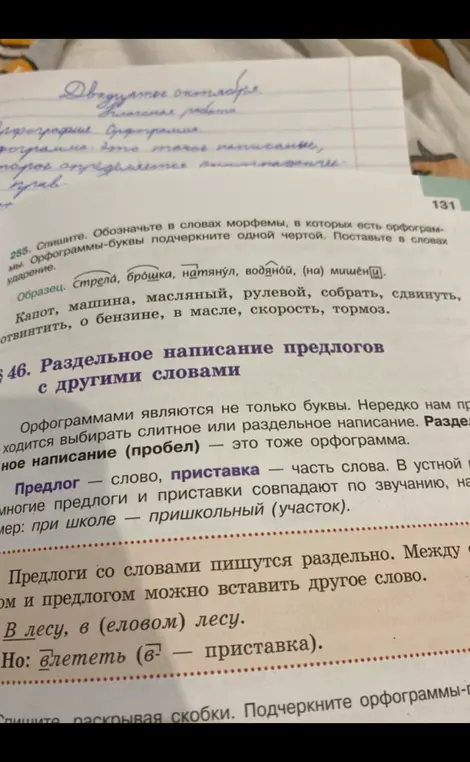 Спиши, обозначь в словах морфемы, в которых есть орфограммы, подчеркни орфограммы-буквы одной чертой, вставь в словах ударение.