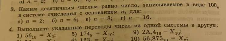 Вычисли десятичные числа, запиши число в виде 100n в системе счисления с основанием n, и выполни переводы чисел из одной системы в другую.