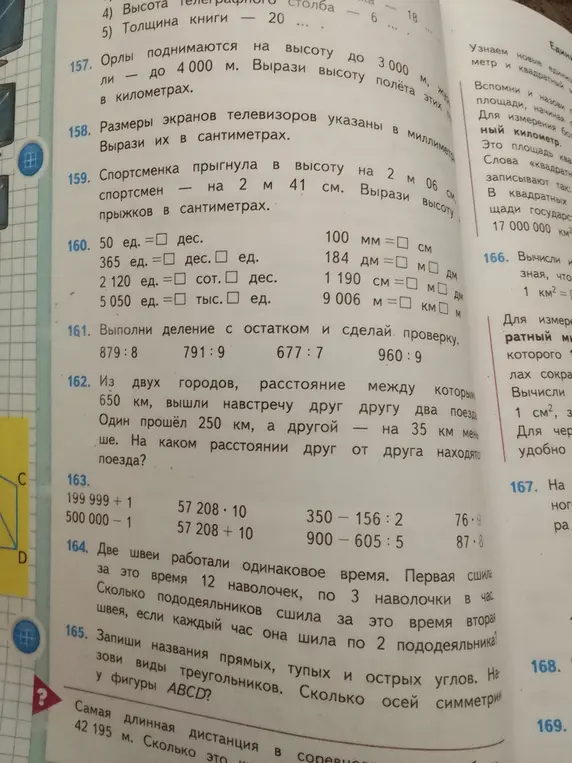 Реши задачи 157-165 из учебника математики