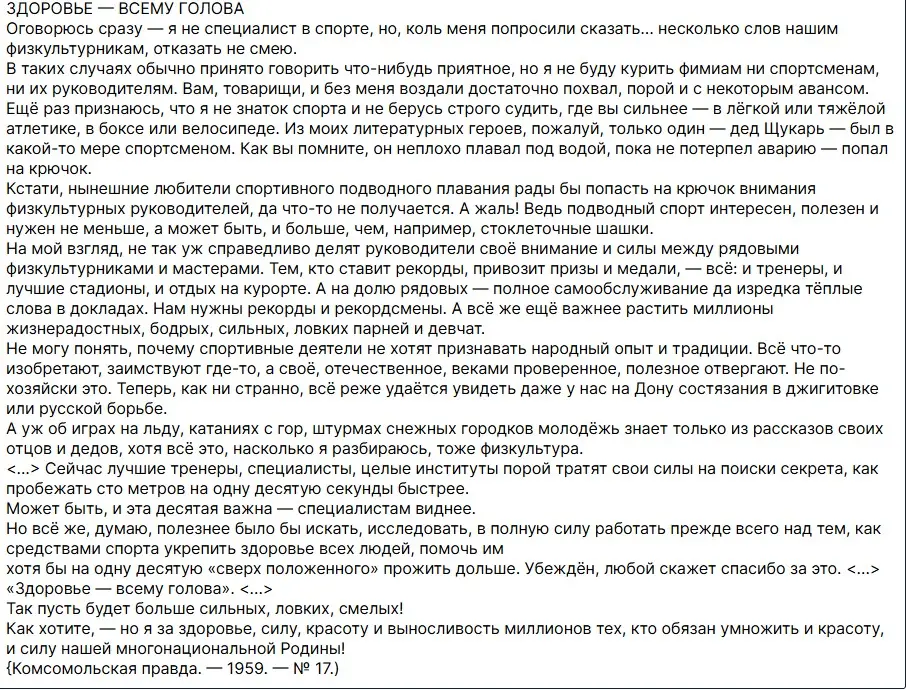 Напиши изложение текста "Здоровье - всему голова" для 7 класса.