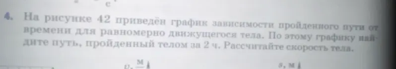 Найди путь, пройденный телом за 2 часа по графику зависимости пройденного пути от времени для равномерно движущегося тела, и рассчитай скорость тела.