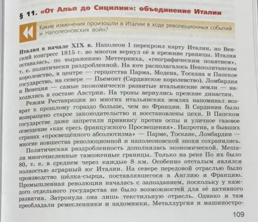 Сделай пересказ текста про объединение Италии