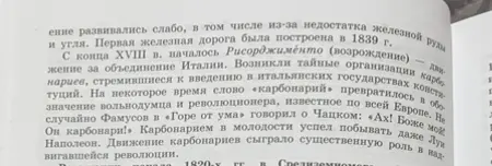 Сделай пересказ текста про объединение Италии
