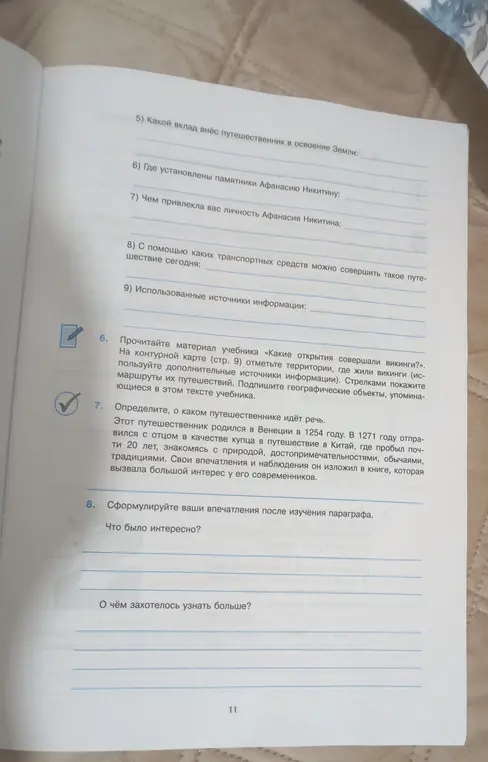 Определи, о каком путешественнике идёт речь.