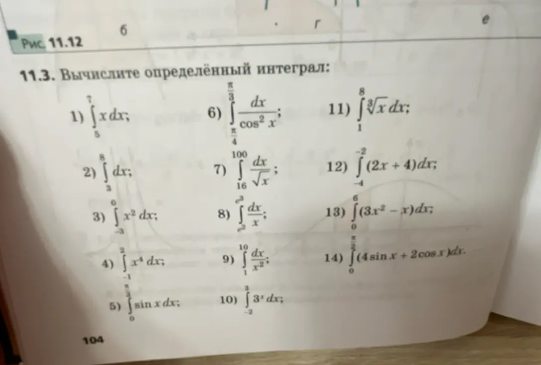 Вычисли определённые интегралы: 1) $\int_{5}^{7} xdx$