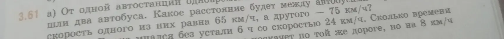 Вычисли расстояние между двумя автобусами, если они шли 6 часов со скоростями 65 км/ч и 75 км/ч соответственно, а затем определи время, которое потребуется третьему автобусу, чтобы проехать это расстояние со скоростью 24 км/ч и со скоростью на 8 км/ч больше.