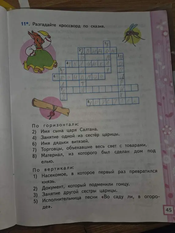 Разгадай кроссворд по сказке.