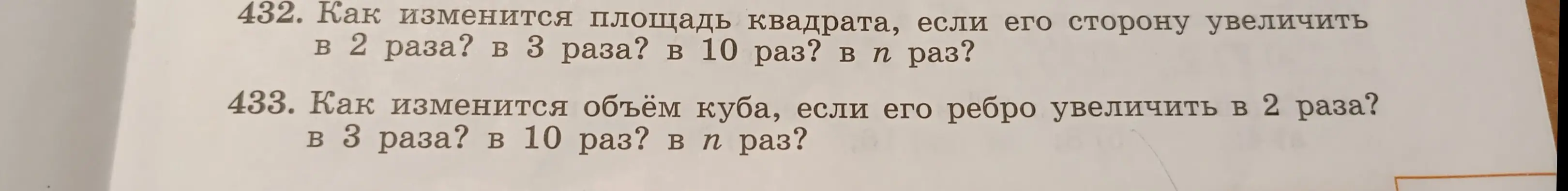 Как изменится площадь квадрата, если его сторону увеличить в 2 раза?
