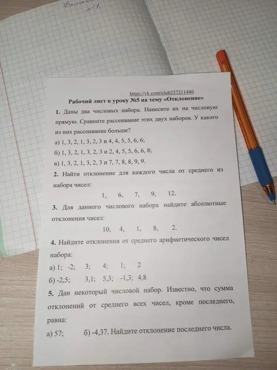 Даны два числовых набора. Нанеси их на числовую прямую. Сравни рассеивание этих двух наборов. У какого из них рассеивание больше?