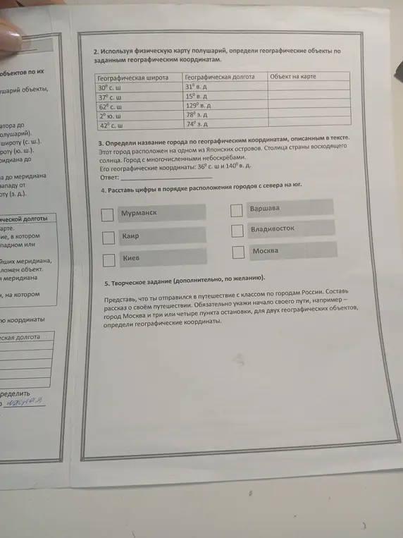 Используя физическую карту полушарий, определи географические объекты по заданным географическим координатам.