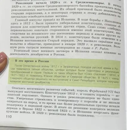 Сделай пересказ текста про революции 1820-х годов в Европе и их влияние на Россию.