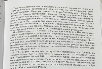 Сделай пересказ текста про революции 1820-х годов в Европе и их влияние на Россию.