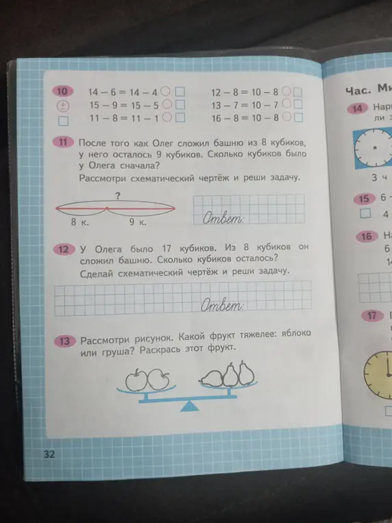 Реши задачи 10-13 из учебника.