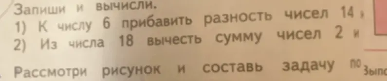 К числу 6 прибавь разность чисел 14 и 2. Из числа 18 вычти сумму чисел 2 и 6.