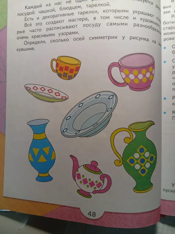 Определи, сколько осей симметрии у рисунка на земном кувшине.