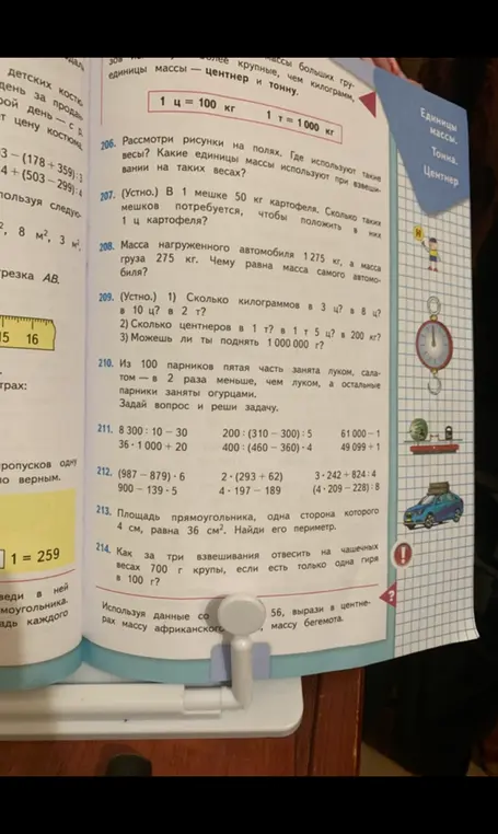 Вычисли, сколько килограммов в 3 ц, 8 ц, 10 ц, 2 т и сколько центнеров в 1 т, 1 т 5 ц, 200 кг.