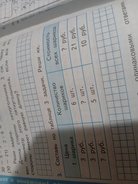 Составь по таблице 3 задачи и реши их.