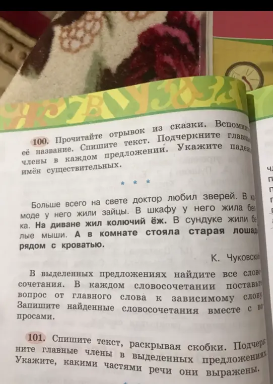 Прочитай отрывок из сказки. Вспомни её название. Спиши текст. Подчеркни главные члены в каждом предложении. Укажи падеж имён существительных.