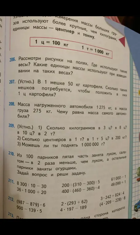 Реши задачи 207-212