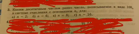 Вычисли десятичные числа, которым равно число, записываемое в виде 100ₙ в системе счисления с основанием n, для n=2, 6, 8, 16.