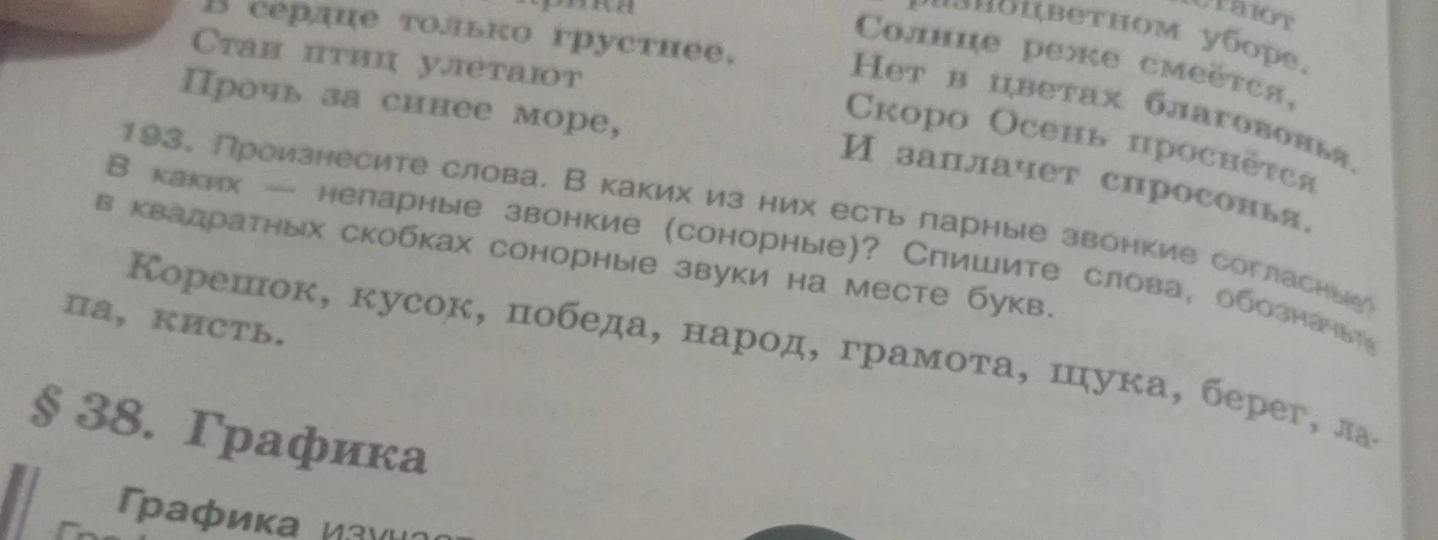 Произнеси слова и определи, в каких из них есть парные звонкие согласные и непарные звонкие (сонорные). Спиши слова, обозначь сонорные звуки в квадратных скобках на месте букв.