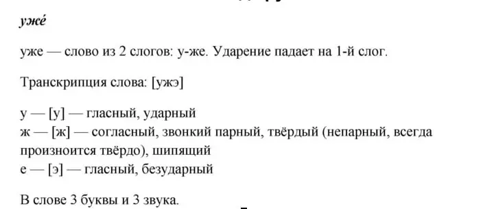 Оцени, правильно ли выполнен разбор слова.