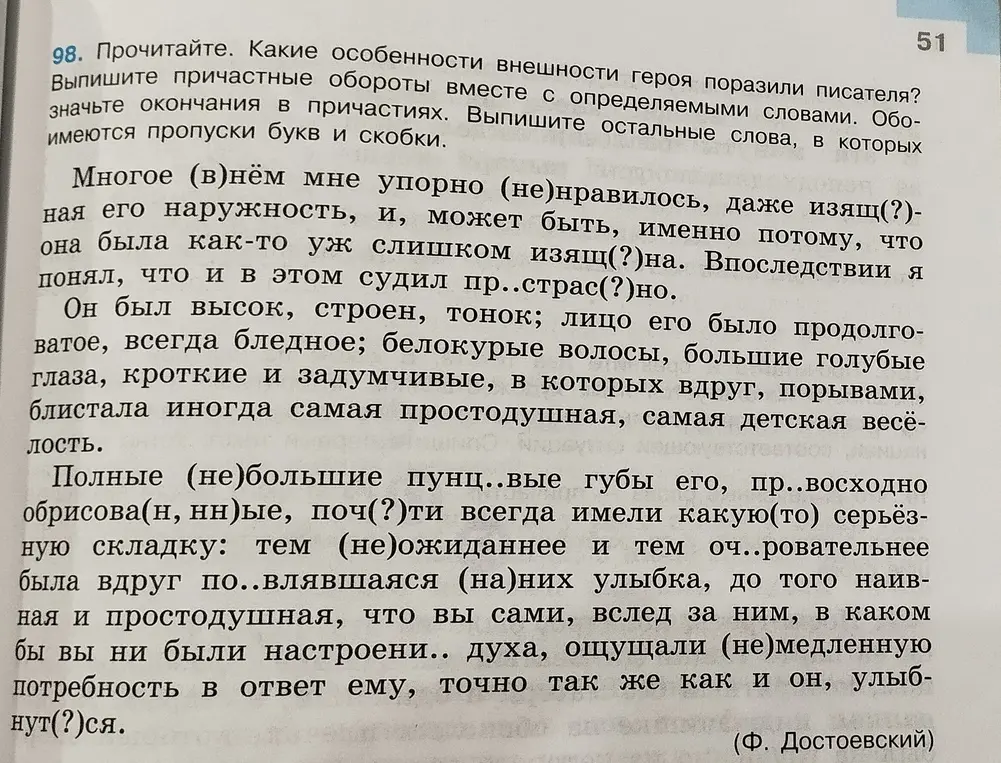 Определи особенности внешности героя, причастные обороты, окончания в причастиях и выпиши слова с пропусками букв из текста.