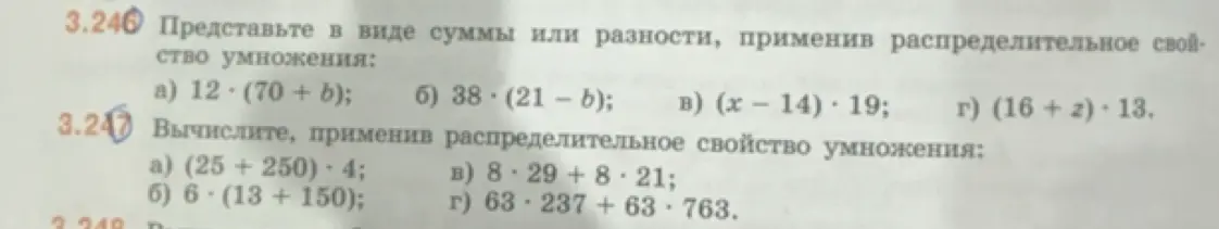 Представь в виде суммы или разности, применив распределительное свойство умножения и вычисли, применив распределительное свойство умножения.
