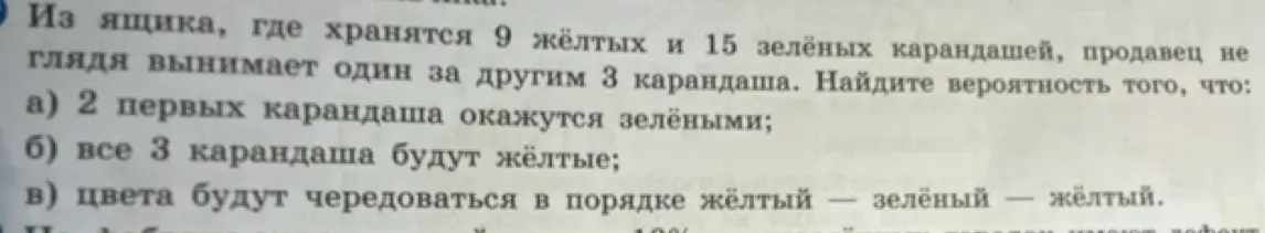 Найди вероятность того, что: a) 2 первых карандаша окажутся зелёными.
