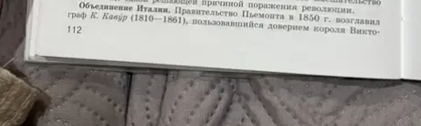 Сделай пересказ текста об объединении Италии.