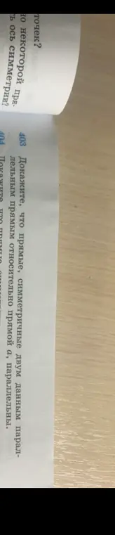 Докажи, что прямые, симметричные двум параллельным прямым относительно прямой a, параллельны.