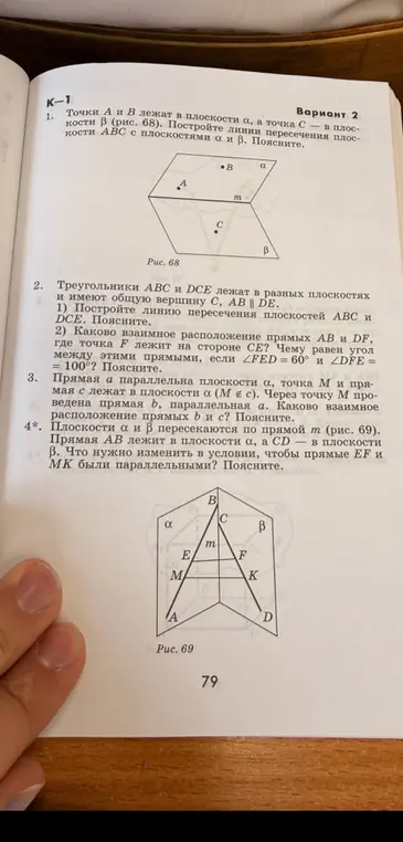 Построй линии пересечения плоскости ABC с плоскостями α и β; построй линию пересечения плоскостей ABC и DCE; определи взаимное расположение прямых AB и DF, если ∠FED = 60° и ∠DFE = 100°; определи взаимное расположение прямых b и c; измени условие, чтобы прямые EF и MK были параллельными.