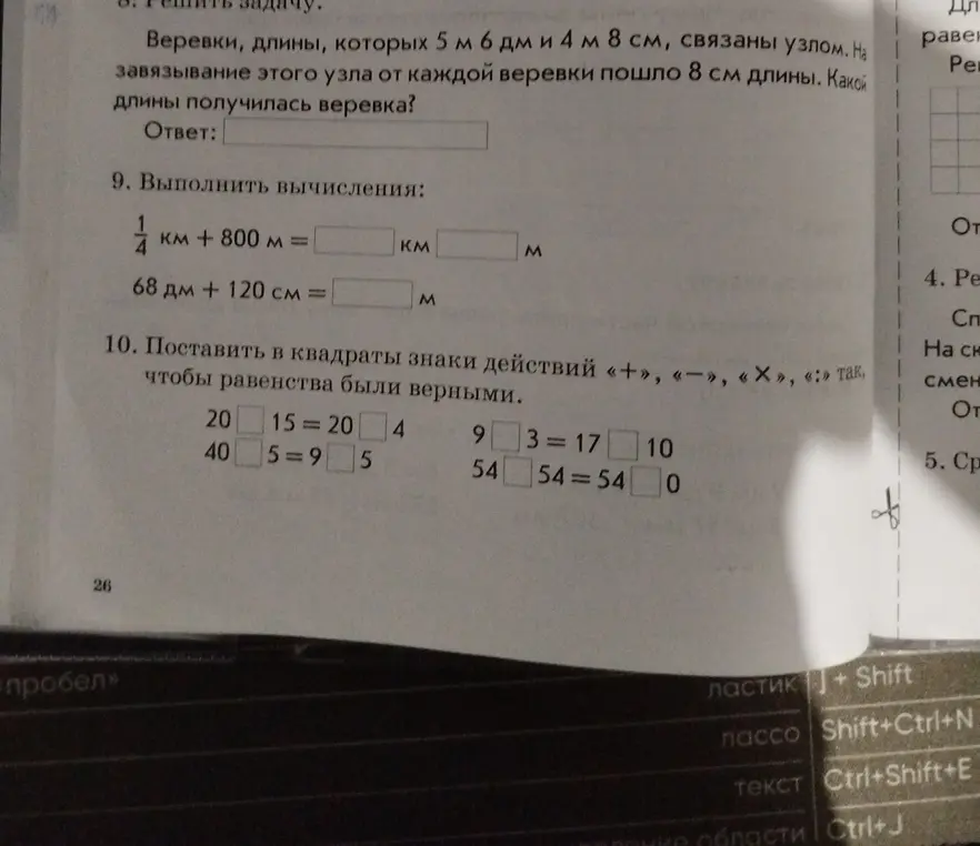 Выполни вычисления и поставь в квадраты знаки действий