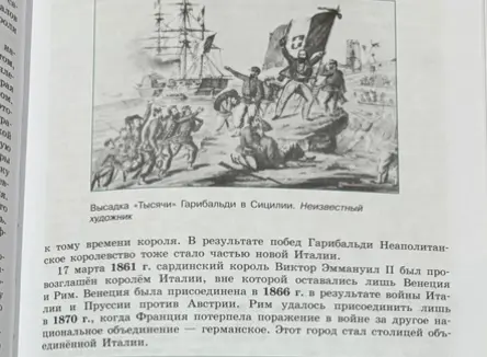 Сделай пересказ текста про объединение Италии.