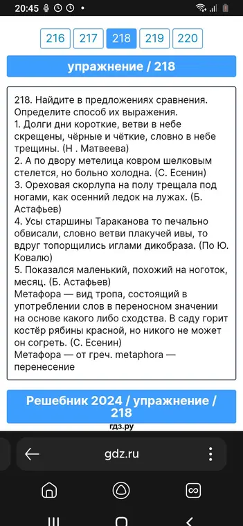 Найди в предложениях сравнения и определи способ их выражения.