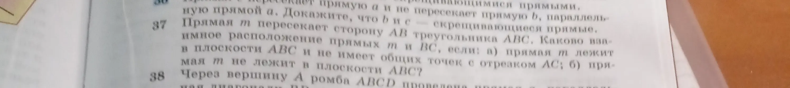 Определи взаимное расположение прямых m и BC, если: а) прямая m лежит в плоскости ABC и не имеет общих точек с отрезком AC; б) прямая m не лежит в плоскости ABC.