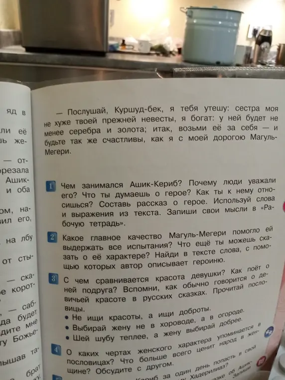 Ответь на вопросы по тексту «Ашик-Кериб» и составь рассказ о герое.