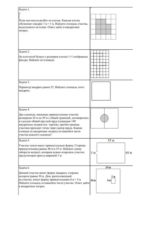 Реши задачи 1-6 по геометрии про площадь фигур.