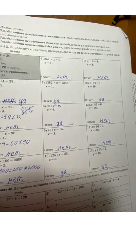 Определи с помощью проверки, является ли данное значение х корнем уравнения в заданиях 6-15