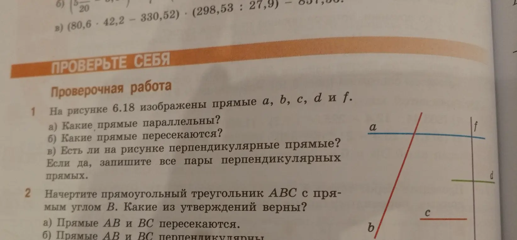 Определи параллельные и перпендикулярные прямые на рисунке и скажи, какие утверждения верны про прямоугольный треугольник ABC.
